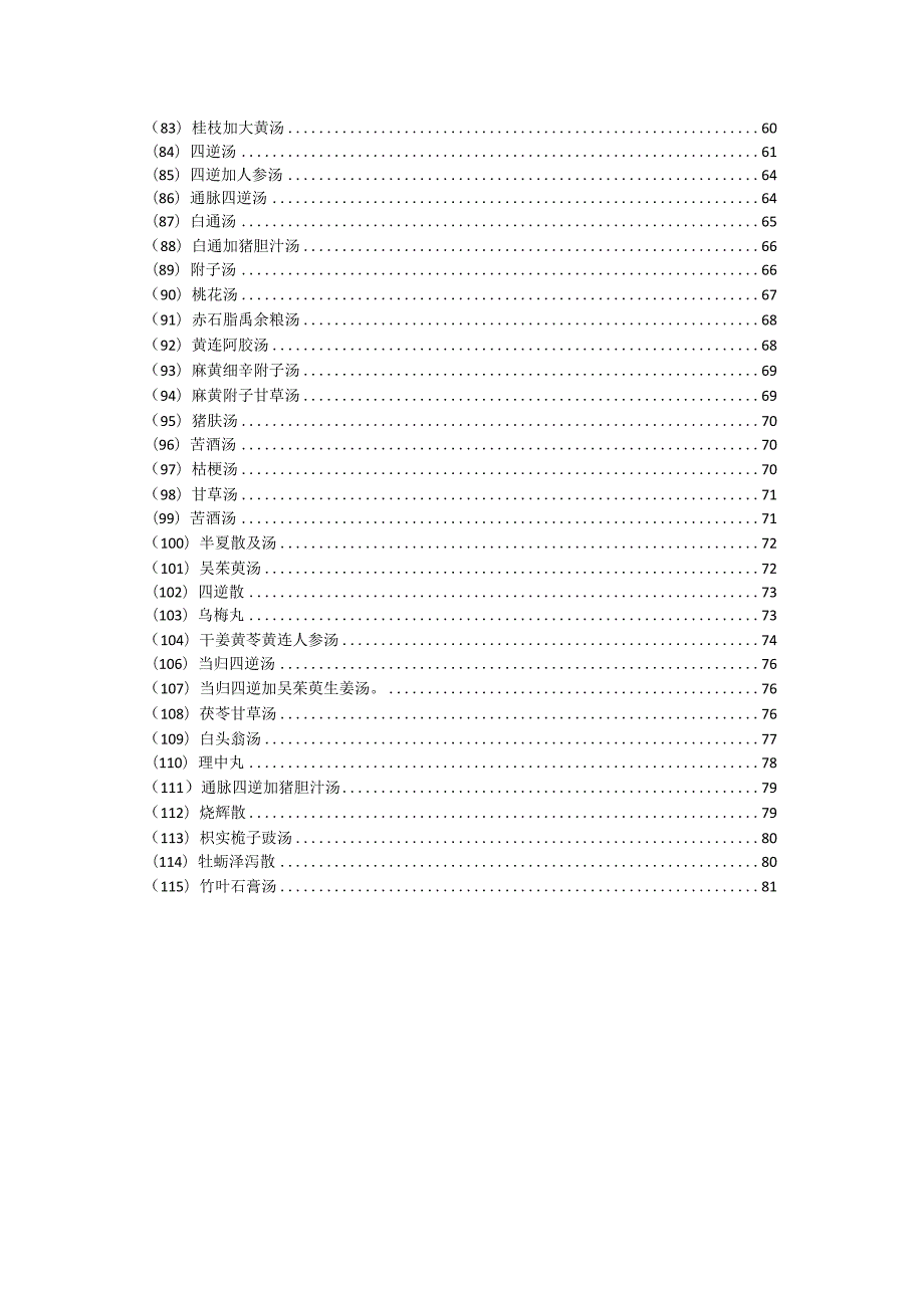 典藏版参考文献 (90).docx_第3页