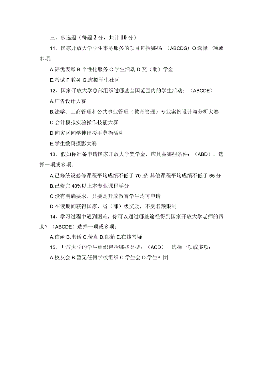 2023秋期国家开放大学学习指南形考作业5.docx_第2页