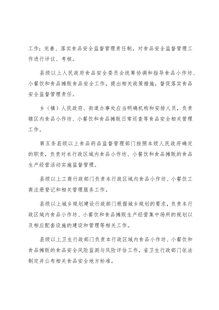 陕西省食品小作坊小餐饮及摊贩管理条例.docx_第3页