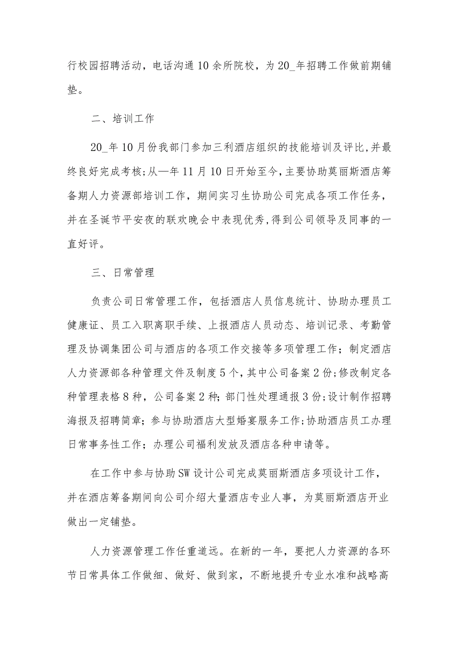 个人员工年终总结六篇.docx_第2页