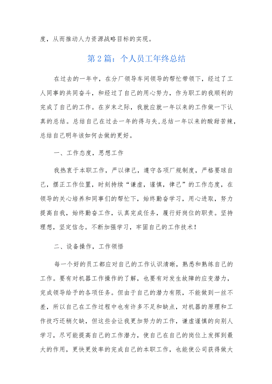 个人员工年终总结六篇.docx_第3页