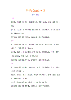 中医中药典藏文献学习资料 (74).docx