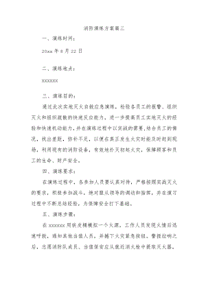 消防演练方案 篇三.docx