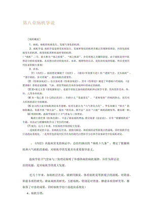 中医中药典藏文献学习资料 (15).docx