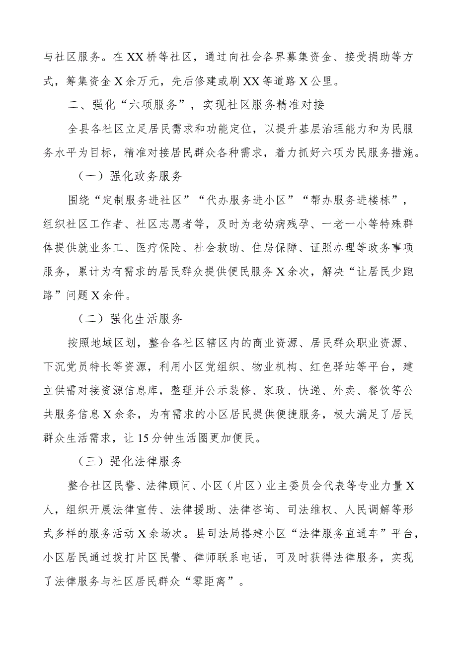 x建引领推动社区治理工作经验材料团队总结汇报报告.docx_第2页