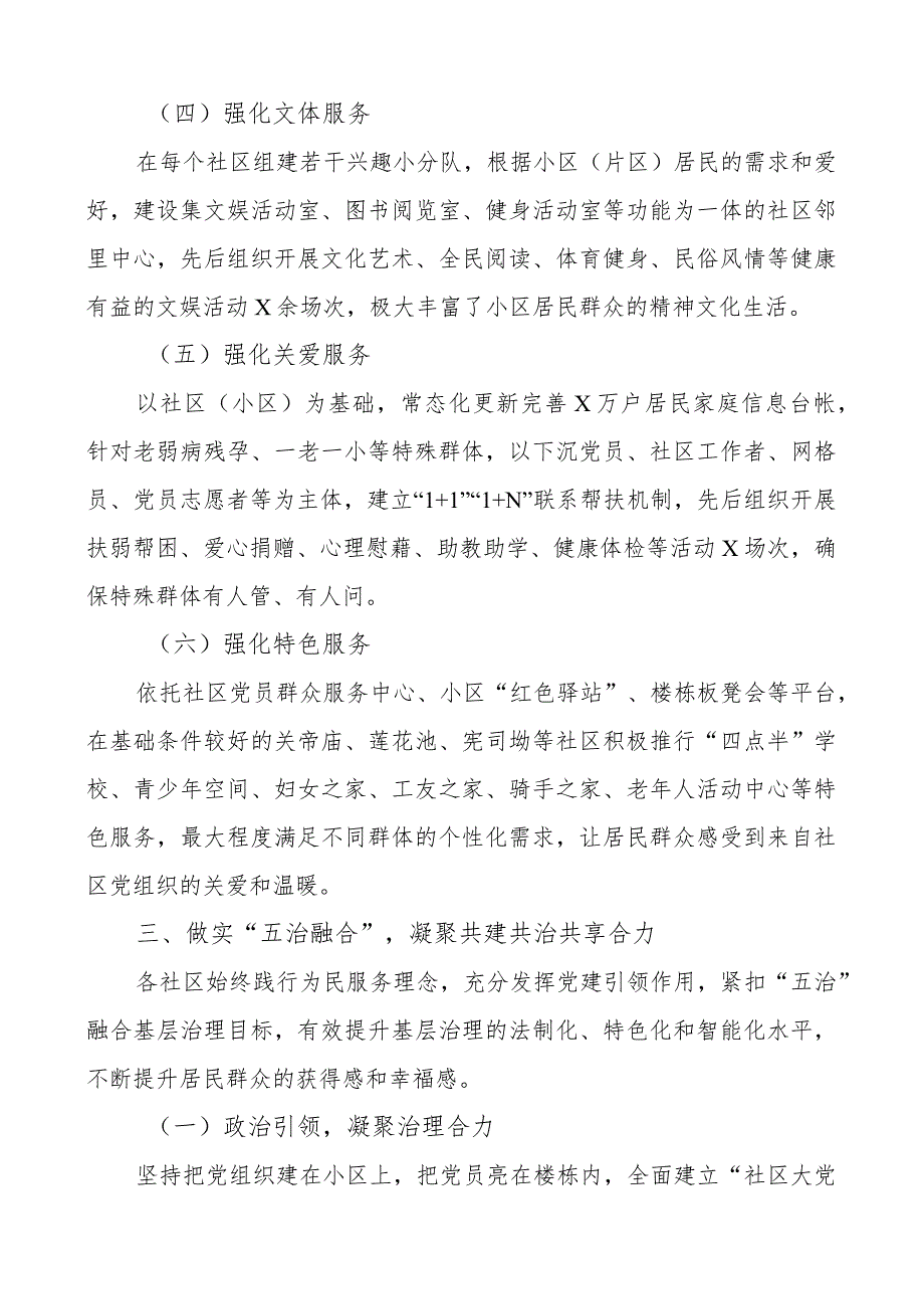 x建引领推动社区治理工作经验材料团队总结汇报报告.docx_第3页