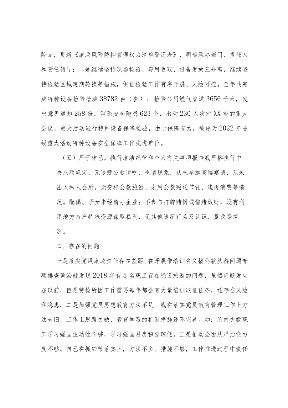 2022年市场监管局特种设备监督检验所所长述责述廉报告.docx_第3页