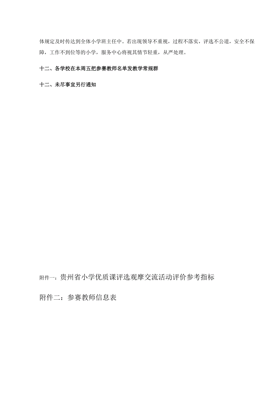 城关街道秋季学期德育主题班会竞赛活动方案.docx_第2页