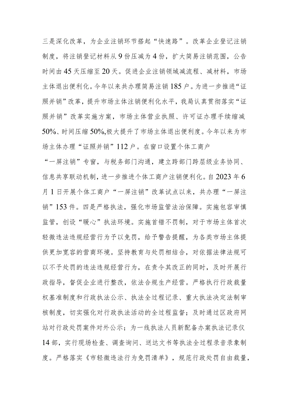 区市场监督管理局2023年前三季度创一流营商环境工作总结.docx_第2页