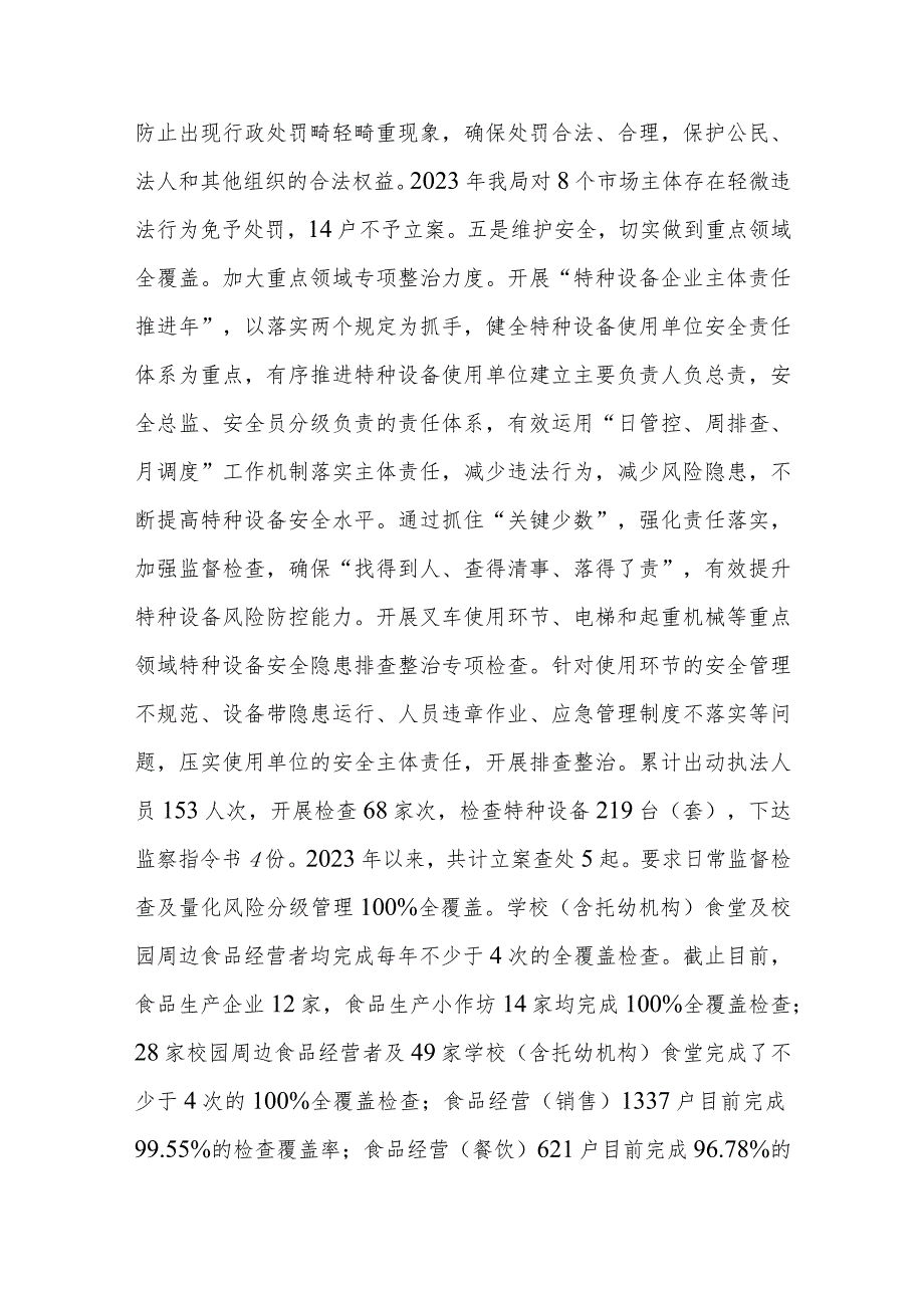 区市场监督管理局2023年前三季度创一流营商环境工作总结.docx_第3页