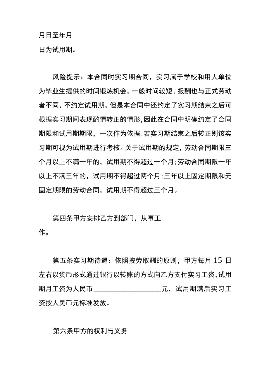 毕业实习生合同样本.docx_第3页