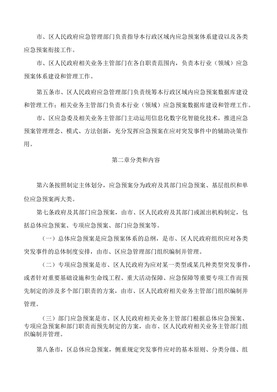 深圳市应急管理局关于印发《深圳市突发事件应急预案管理办法》的通知.docx_第2页