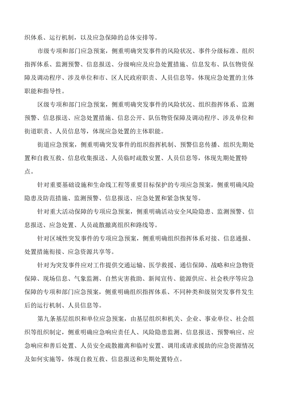 深圳市应急管理局关于印发《深圳市突发事件应急预案管理办法》的通知.docx_第3页