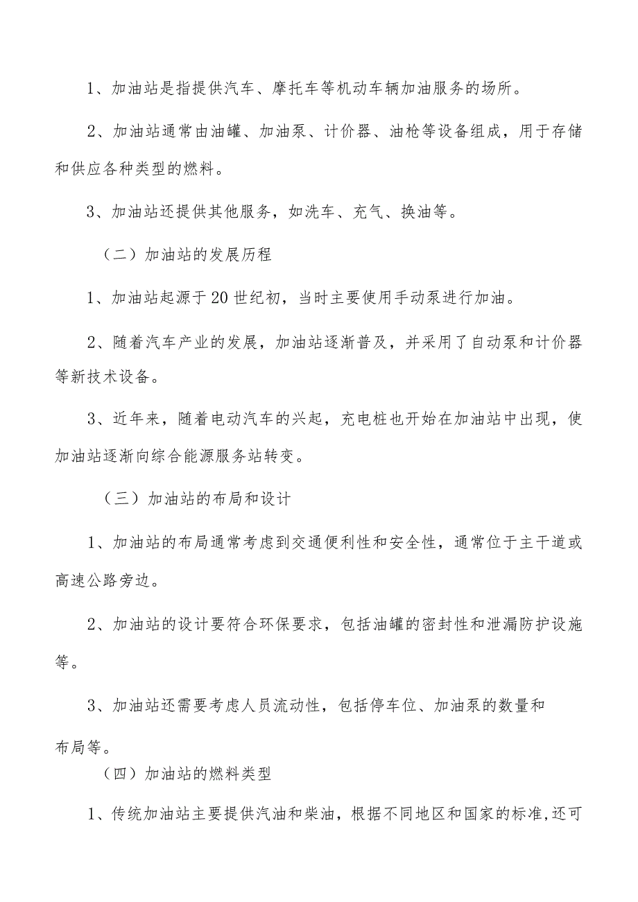 加油站风险管理和财务监控机制.docx_第2页