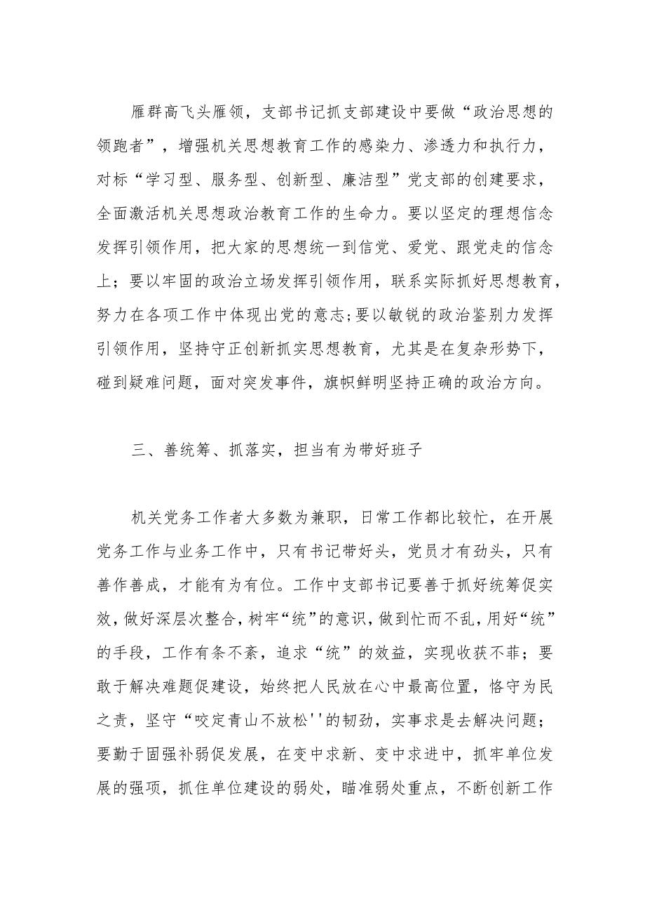 有关党支部书记工作经验交流发言材料.docx_第2页