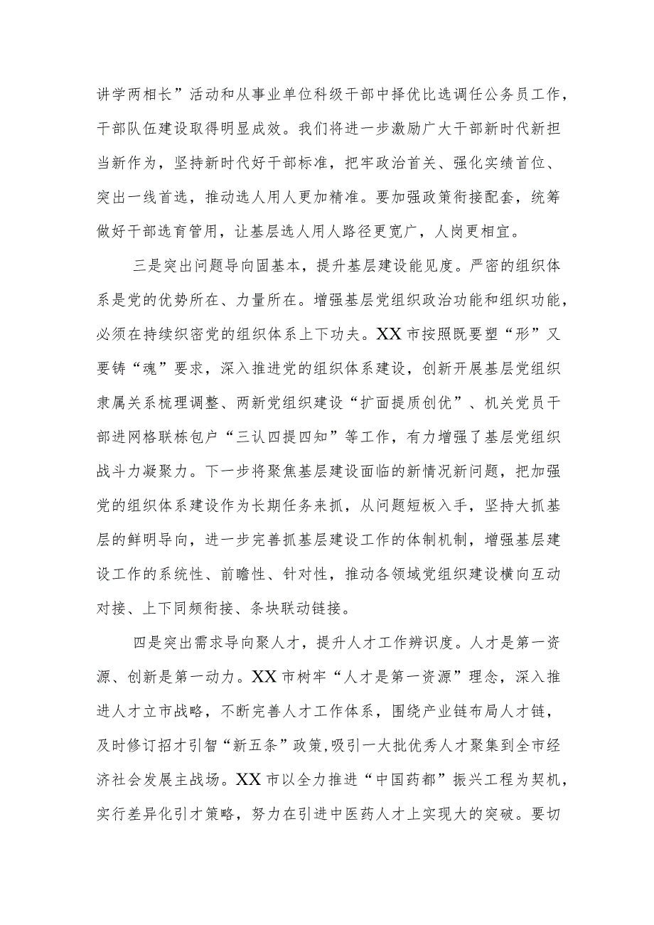 干部队伍建设书记访谈稿.docx_第2页