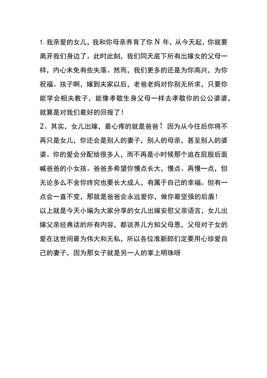 女儿出嫁安慰父母的暖心话.docx_第2页