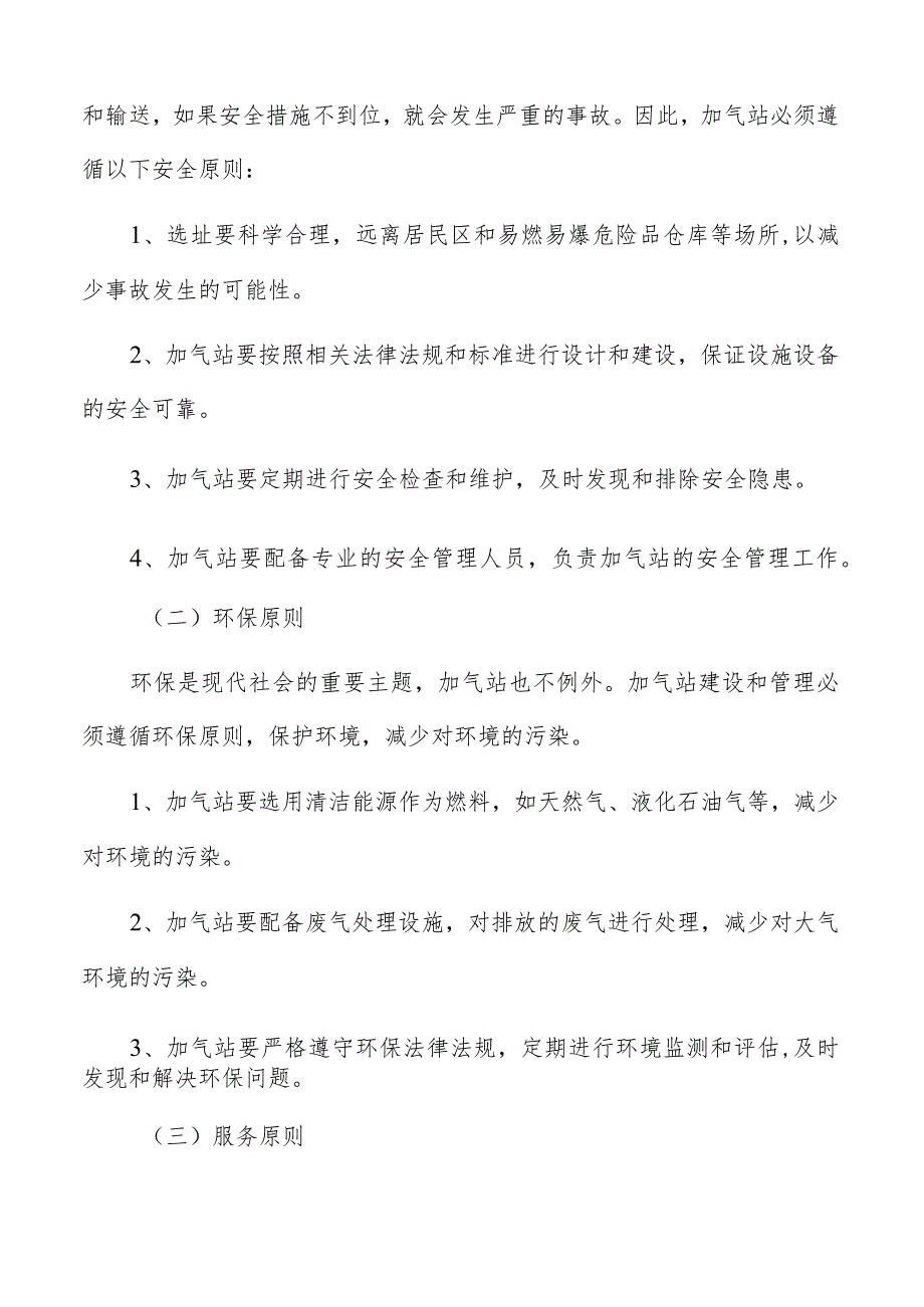 加气站不同技术选型的优缺点比较.docx_第2页