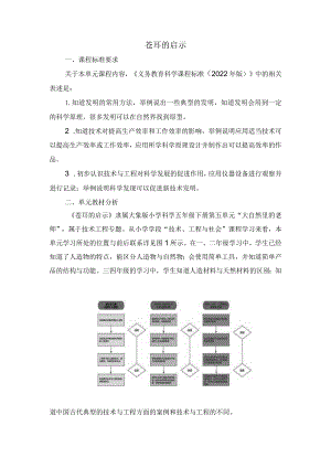 大象版小学科学五年级下册第五单元大自然里的老师 苍耳的启示优秀获奖教案教学设计.docx