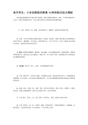 中医中药典藏文献学习资料 (71).docx