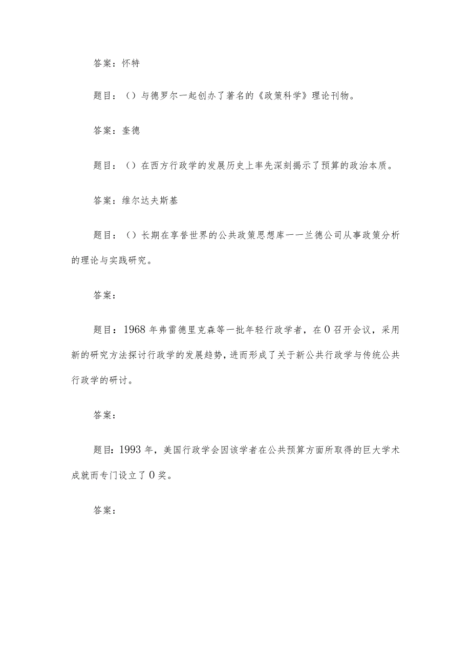 国开电大国家开放大学《西方行政学说》形考.docx_第2页