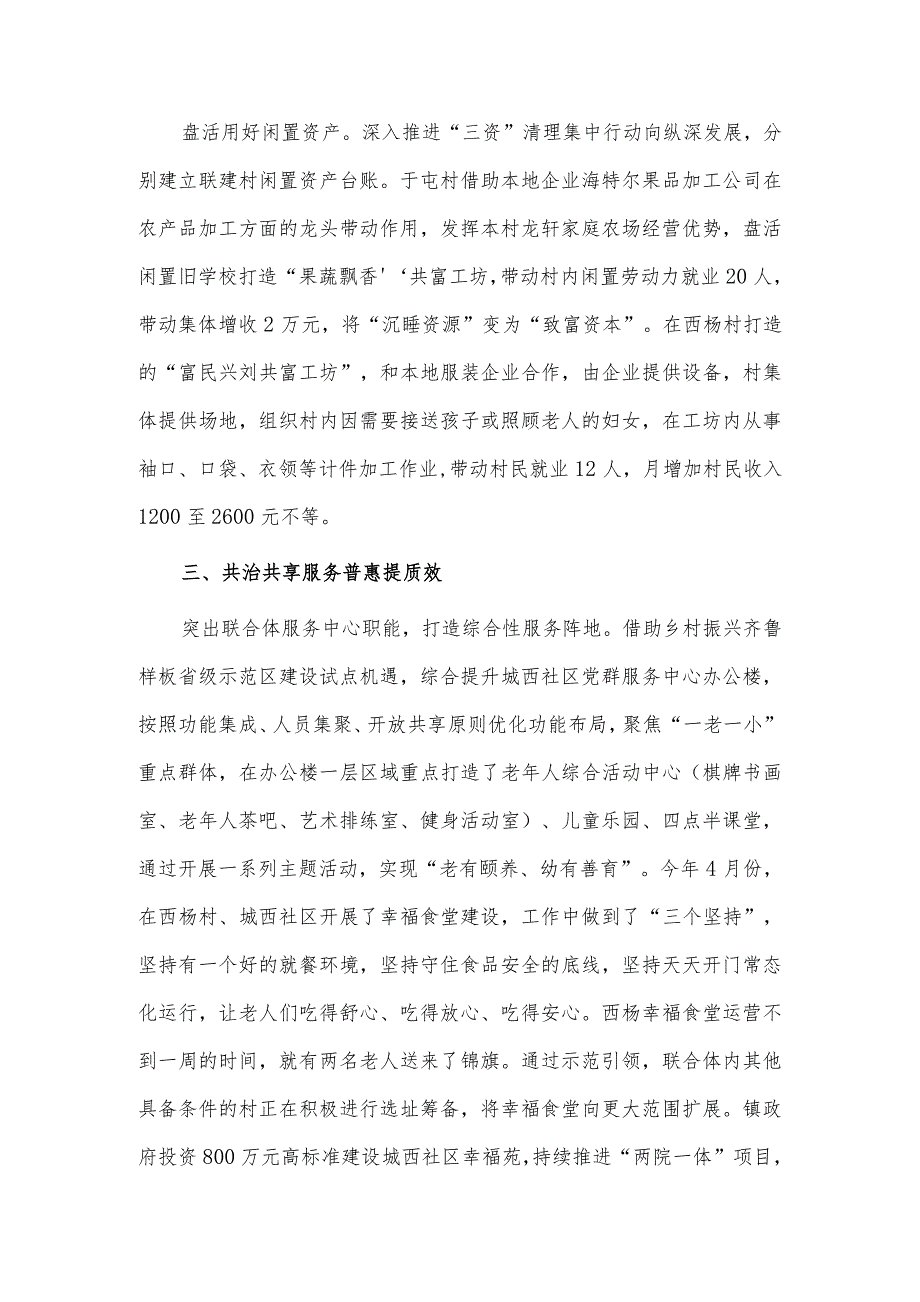 跨村联建幸福家园 激发乡村党建新活力（经验材料）.docx_第3页