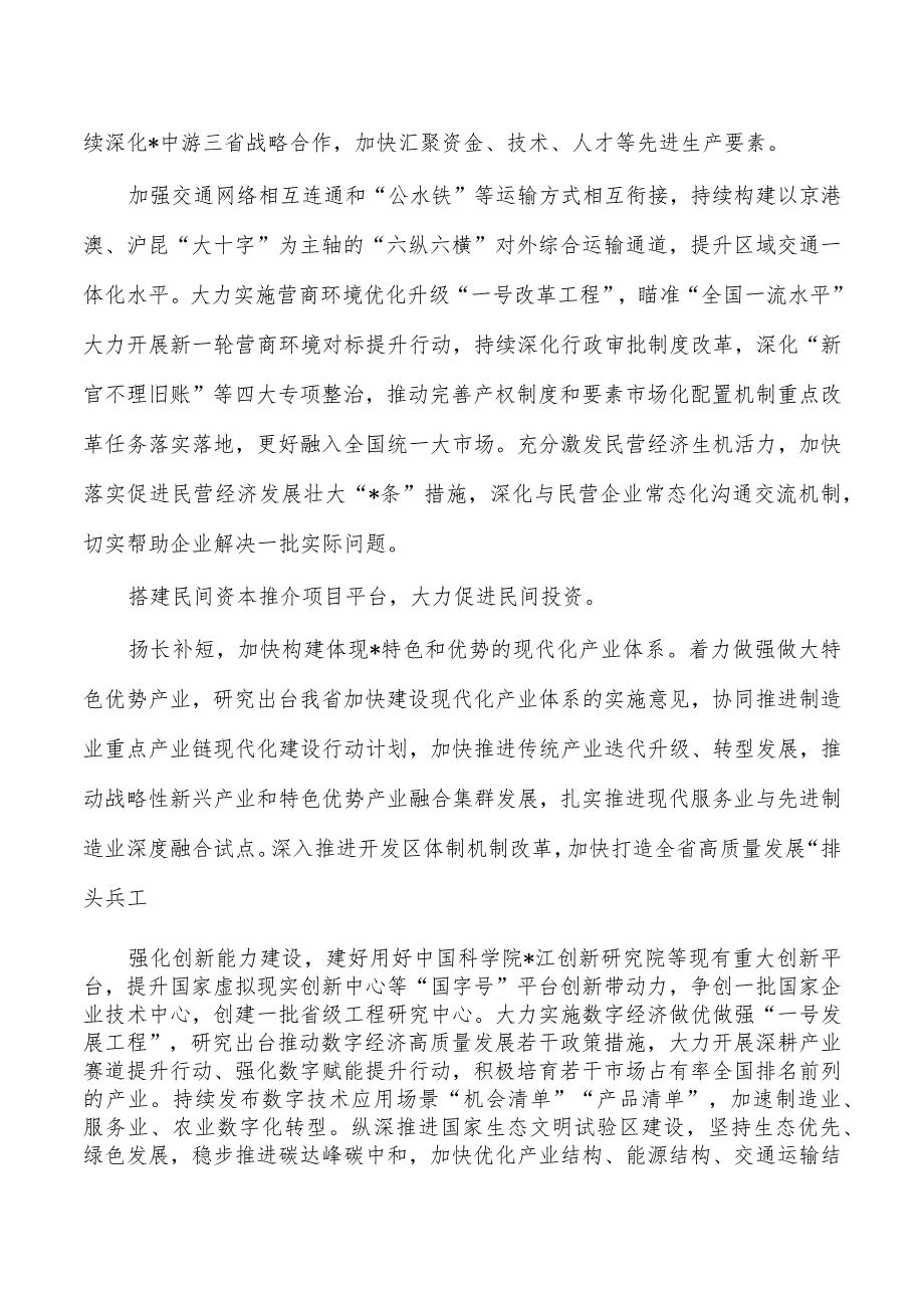 发改委讲话精神学习体会发言.docx_第2页