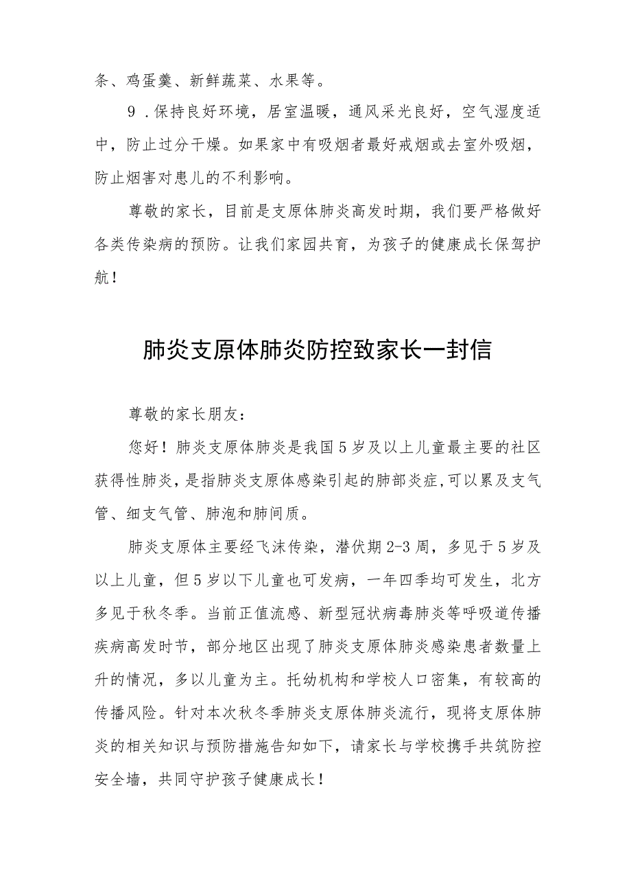 幼儿园预防“肺炎支原体感染”致家长一封信 4篇.docx_第3页