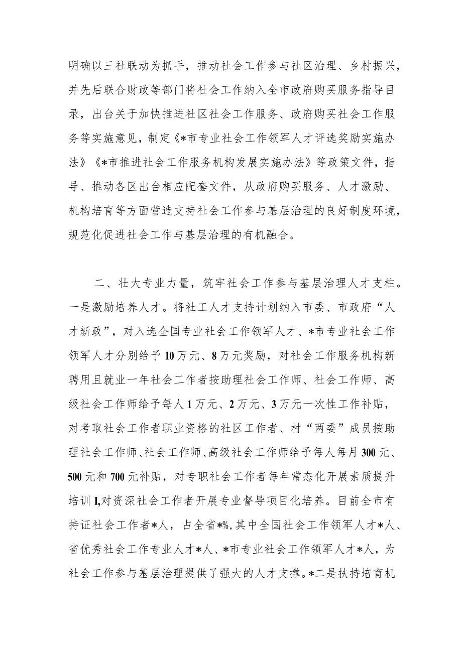 市加强基层社会治理经验交流材料.docx_第2页