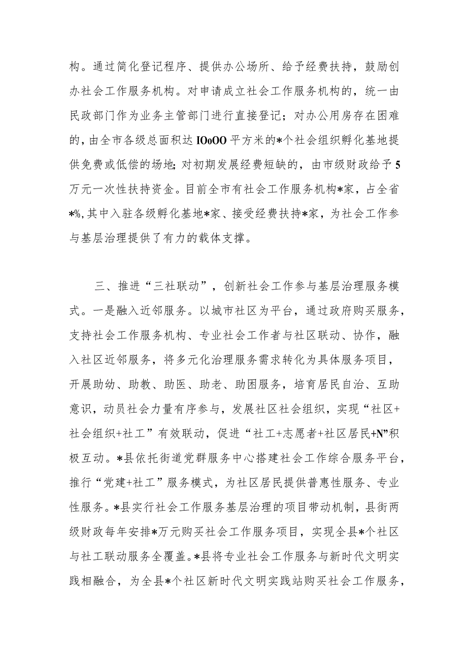 市加强基层社会治理经验交流材料.docx_第3页