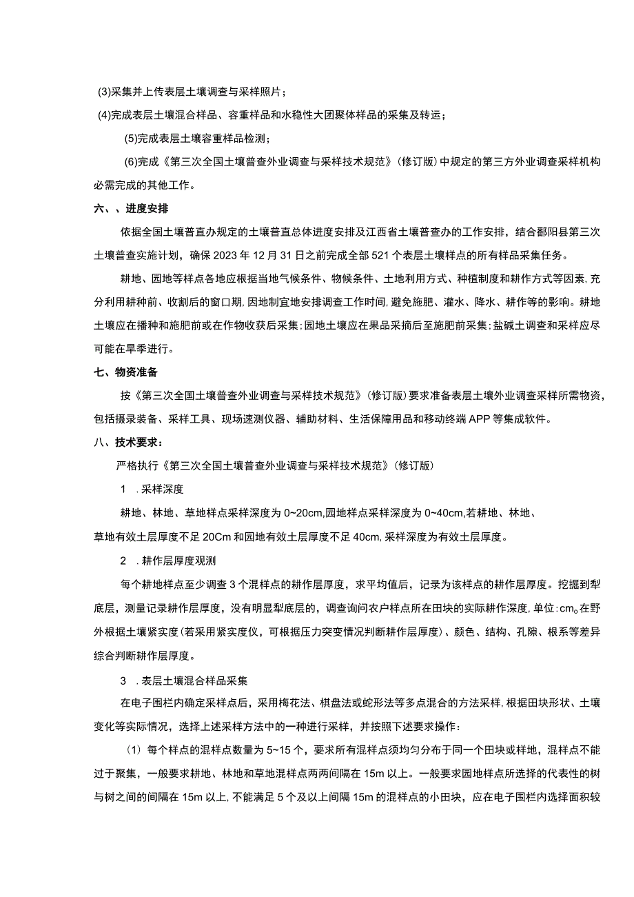 采购项目要求及技术参数要求03包.docx_第2页