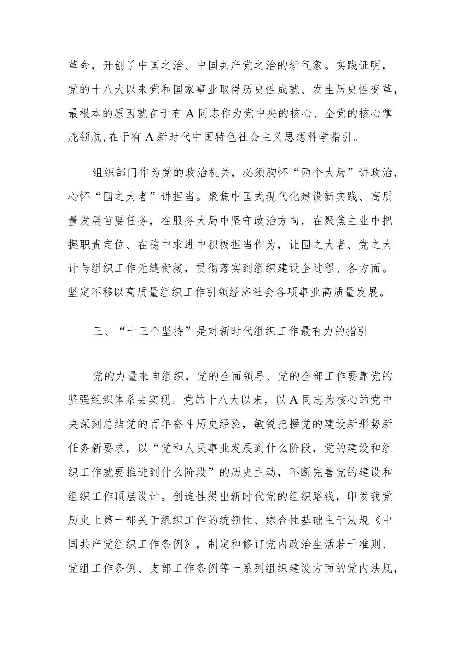 研讨发言：学深悟细汲取奋进力量笃行躬践展现使命担当.docx_第3页