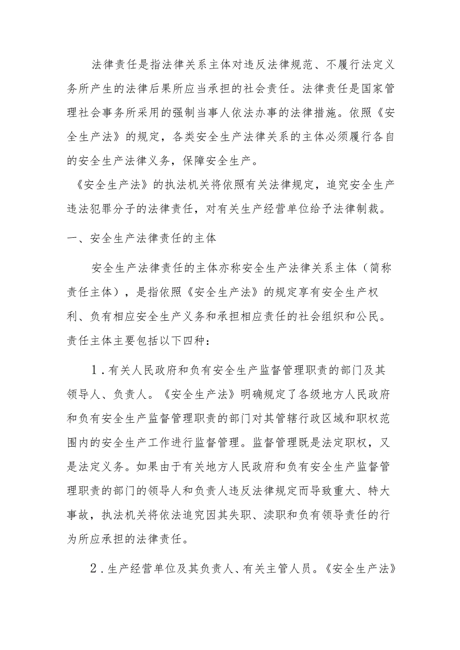 企业、校园安全生产工作制度制作材料3篇.docx_第2页