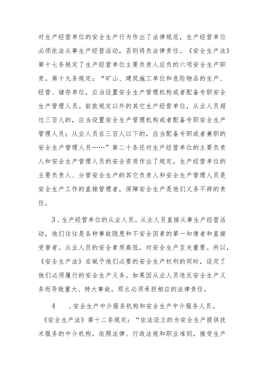 企业、校园安全生产工作制度制作材料3篇.docx_第3页