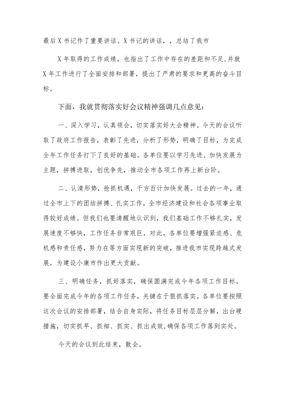 工作会议主持词开场白和结束语三篇.docx_第3页