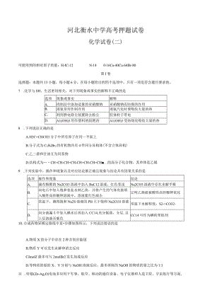 衡水中学经典冲刺复习材料 (16).docx