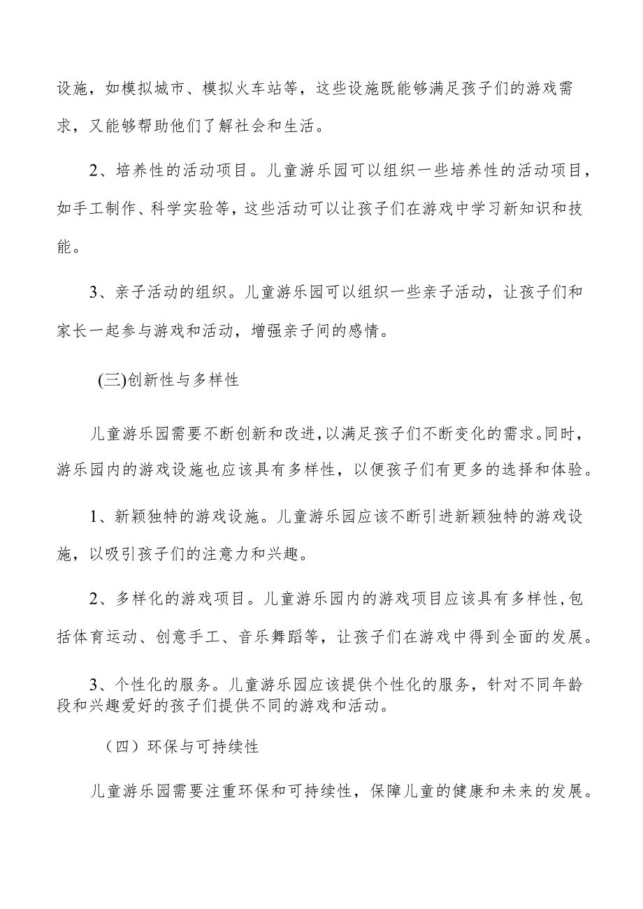 儿童游乐园财务指标分析.docx_第3页