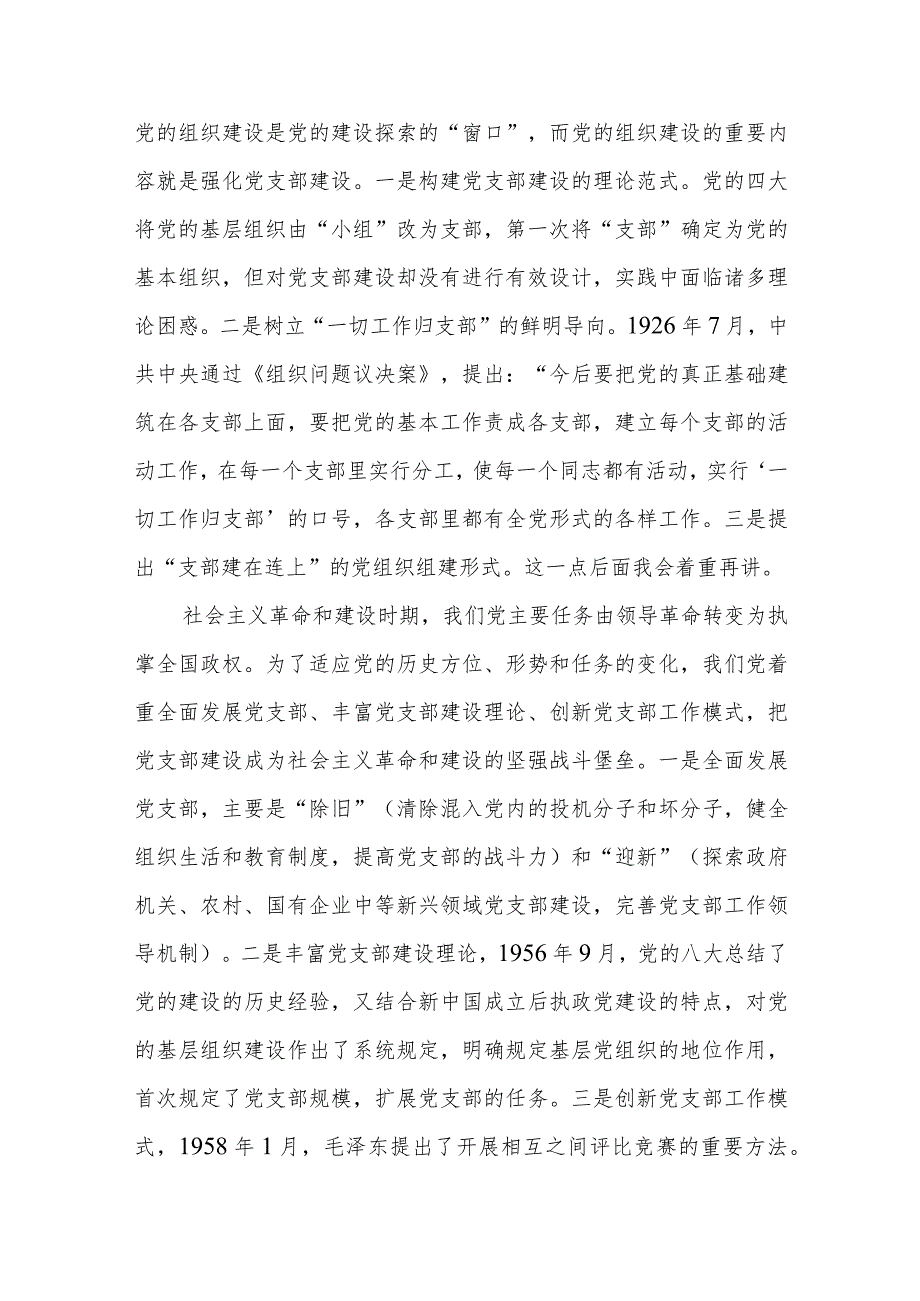 主题教育党课：激活“神经末梢” 强健“肌体细胞”.docx_第2页