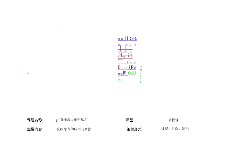 中职机械类cad教学电子教案.docx_第3页