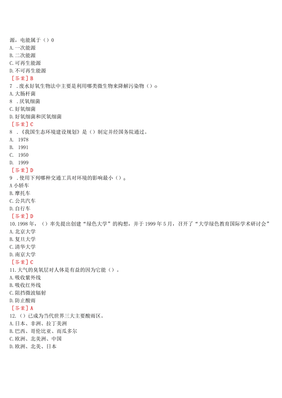 [2023秋期版]国开河南电大专科《人类发展与环境保护》无纸化考试(作业练习1至3+我要考试)试题及答案.docx_第2页