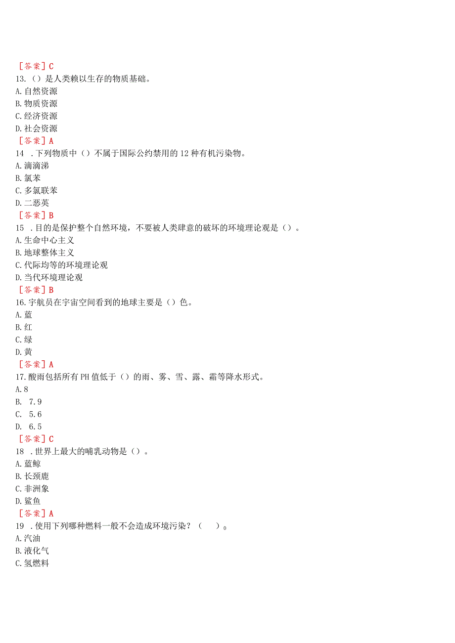 [2023秋期版]国开河南电大专科《人类发展与环境保护》无纸化考试(作业练习1至3+我要考试)试题及答案.docx_第3页