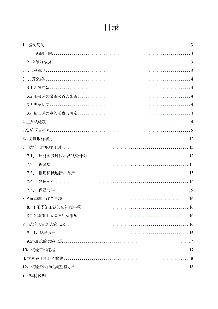 工程技术类经典参考文献-参考模板 (106).docx_第2页