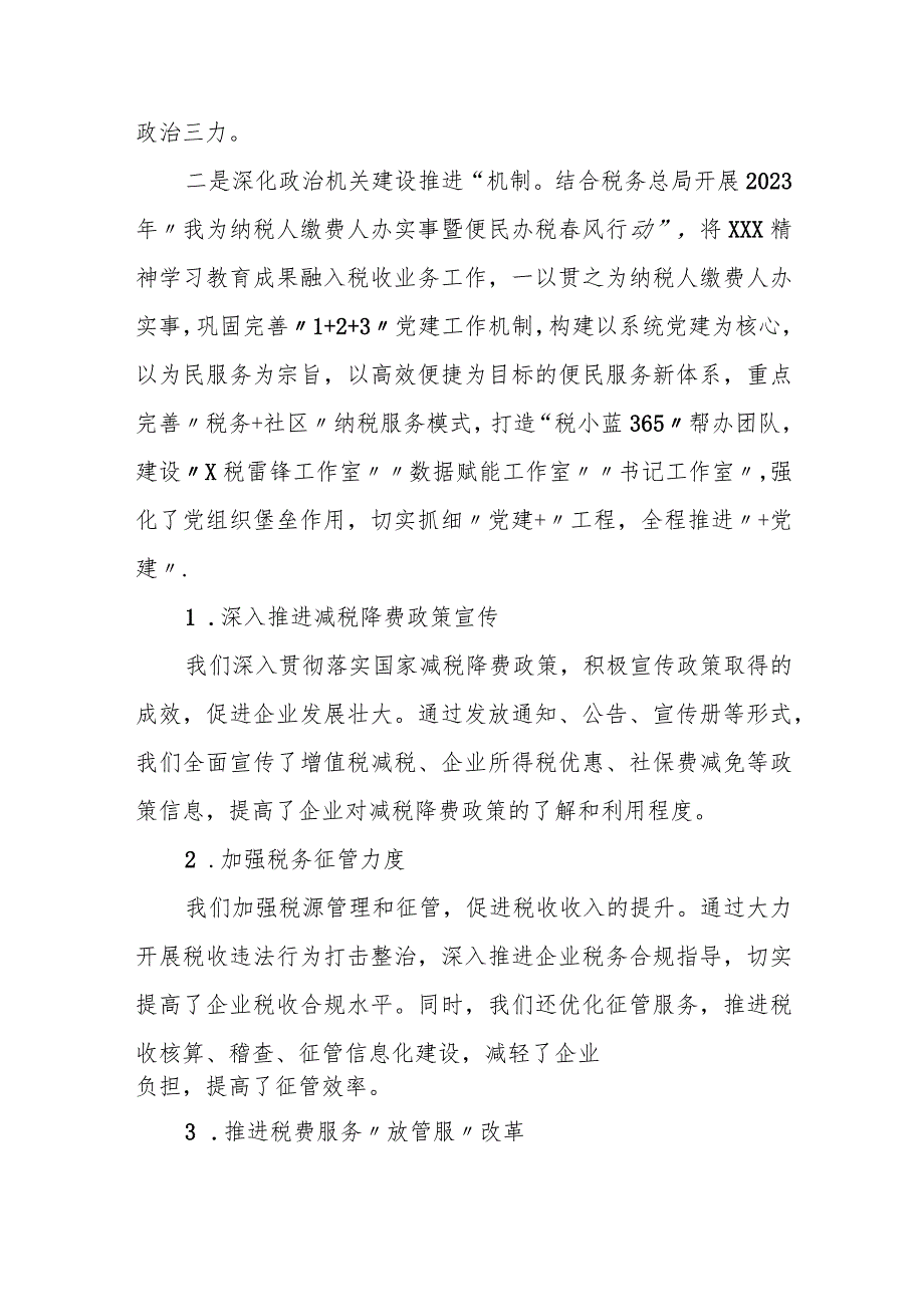 某区税务局2023年上半年工作总结及下半年工作打算.docx_第2页