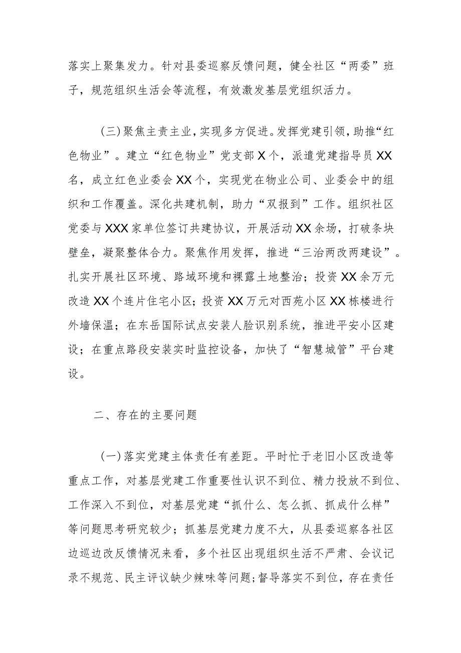 某街道党工委书记抓基层党建工作述职报告.docx_第2页