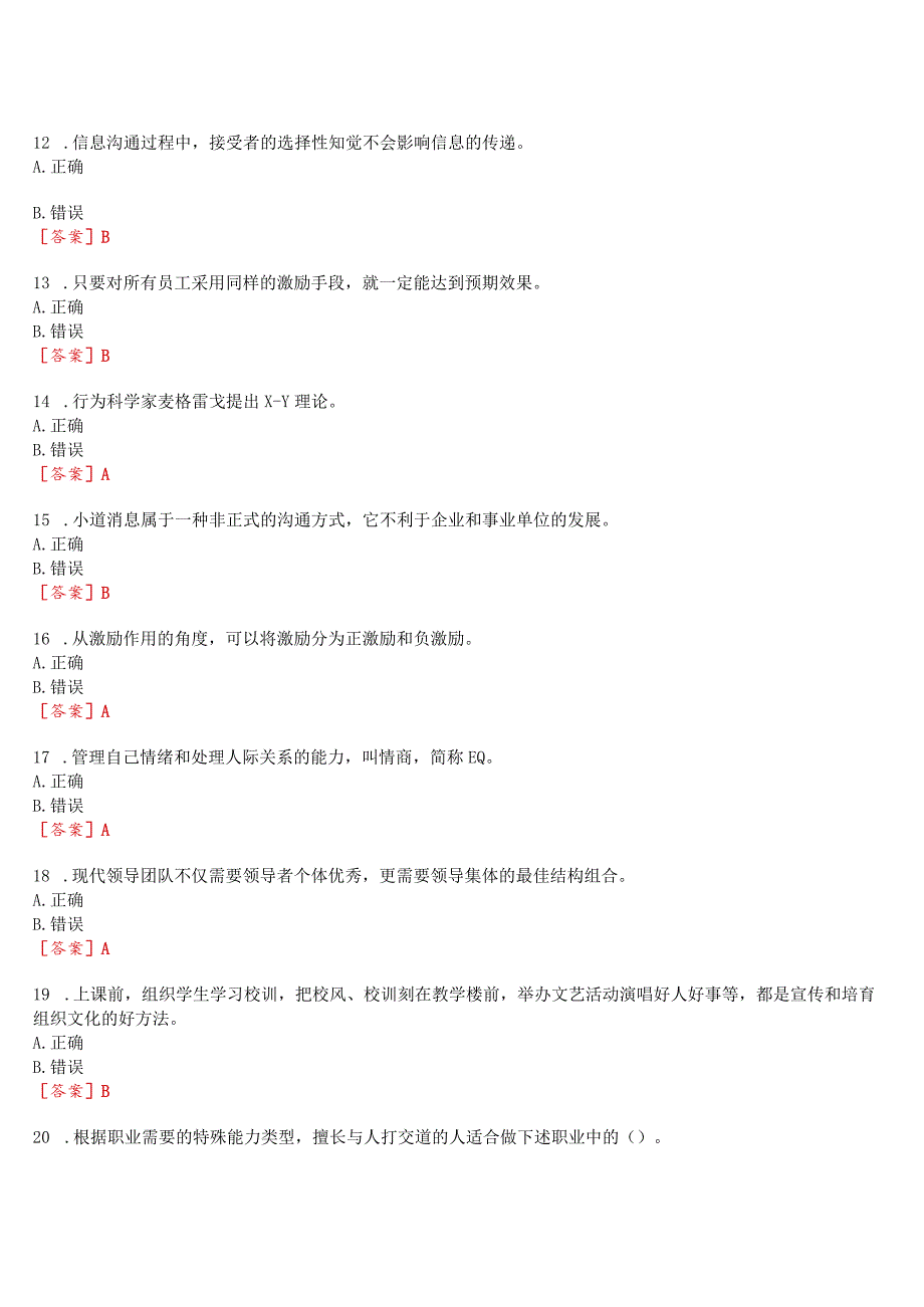 [2023版]国开河南电大本科《行政管理理论与实践专题讲座》无纸化考试(第1至3次作业练习+我要考试)试题及答案.docx_第3页