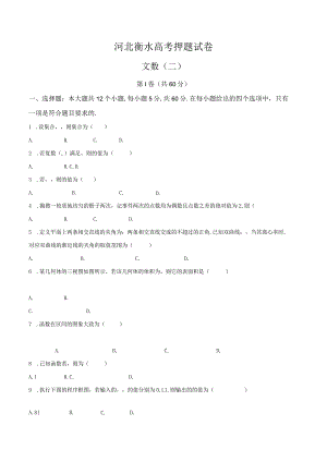 衡水中学经典冲刺复习材料 (10).docx