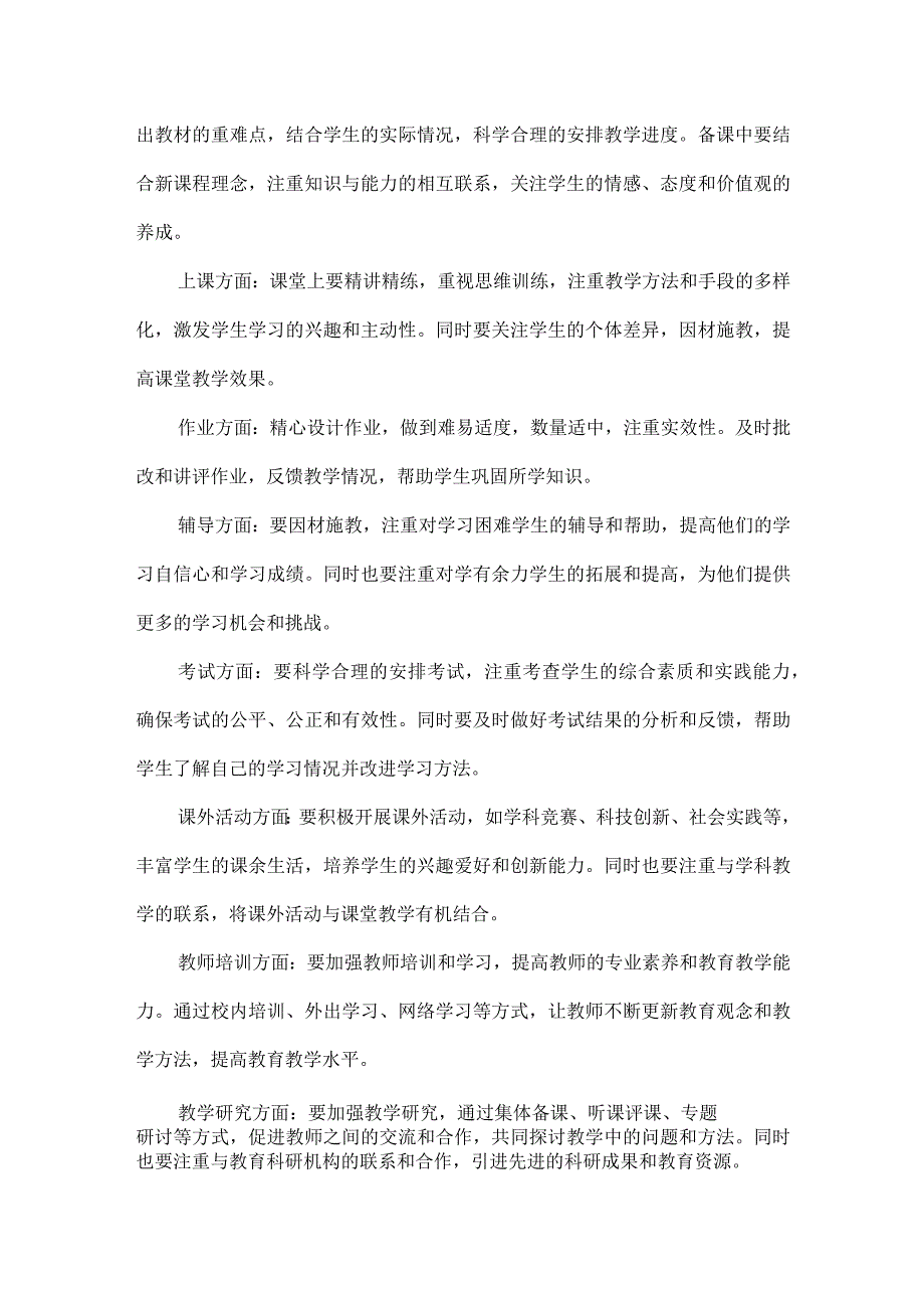 XX学校教学工作计划范文.docx_第2页