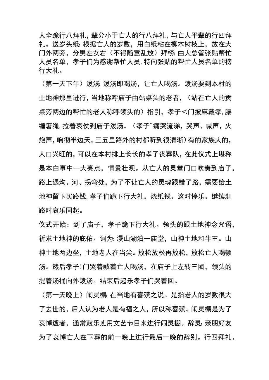 农村丧事祭拜礼仪.docx_第2页