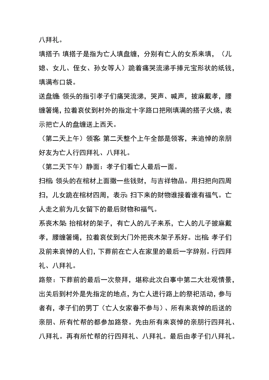 农村丧事祭拜礼仪.docx_第3页