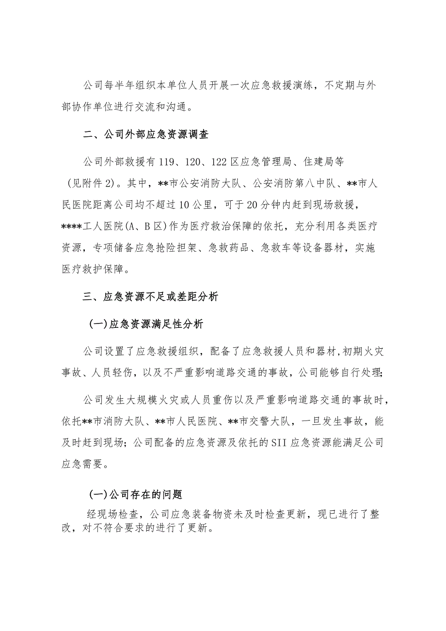 典藏版参考文献 (47).docx_第3页